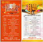 招聘展架设计图