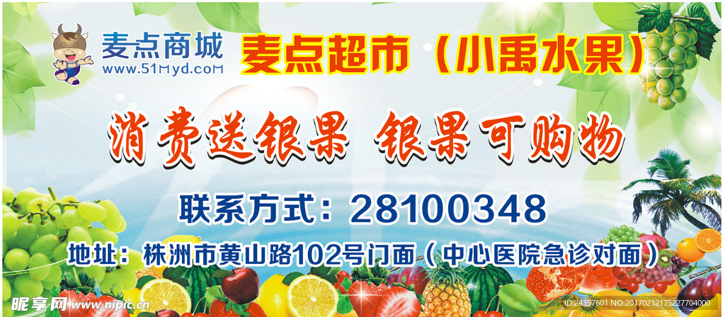 水果店海报设计图