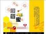 蜂蜜