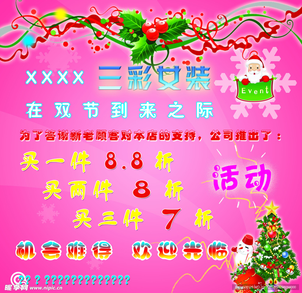 女装海报