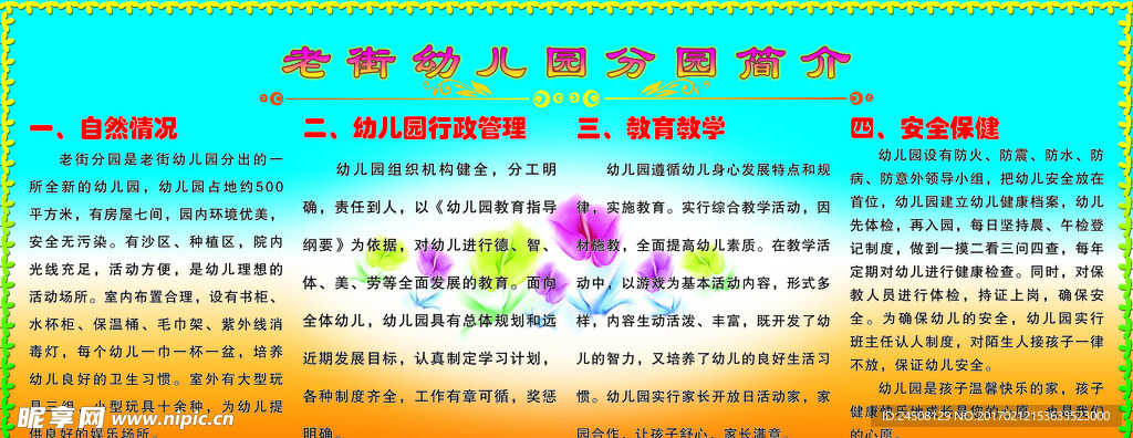 幼儿园