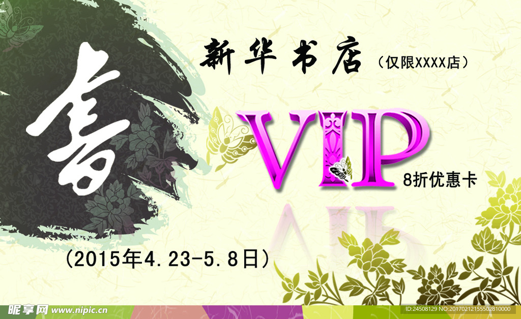 VIP贵宾卡