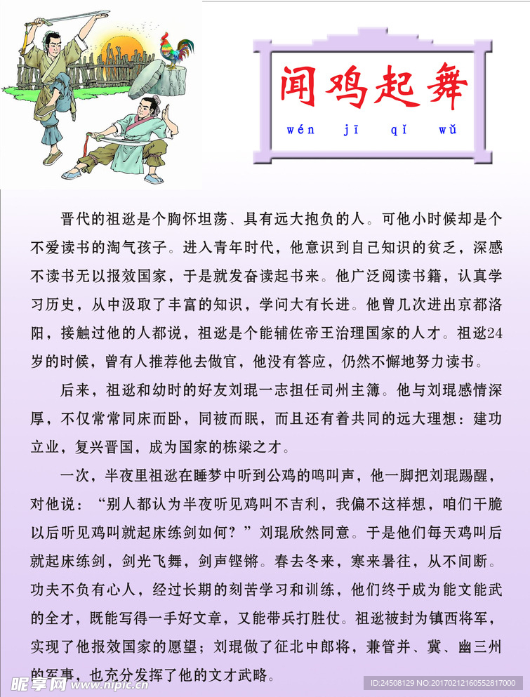 闻鸡起舞