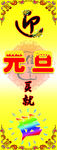 元旦