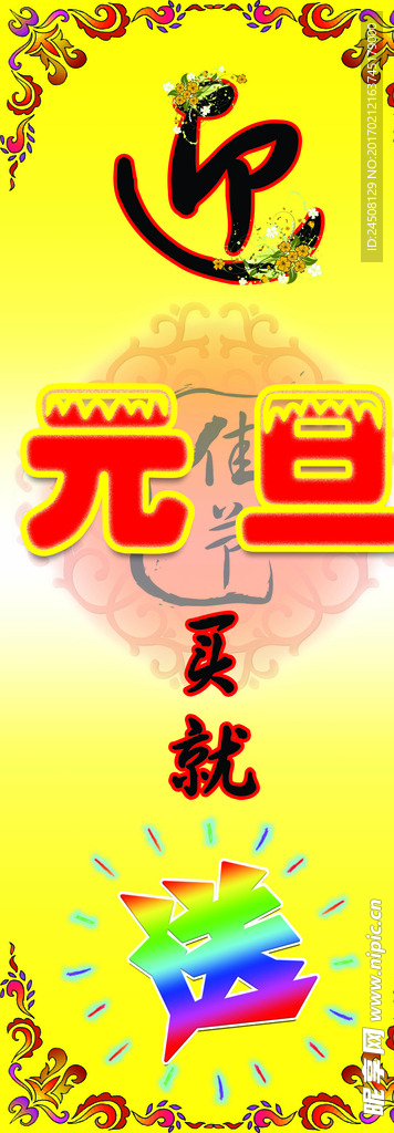 元旦