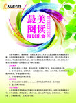 最美阅读