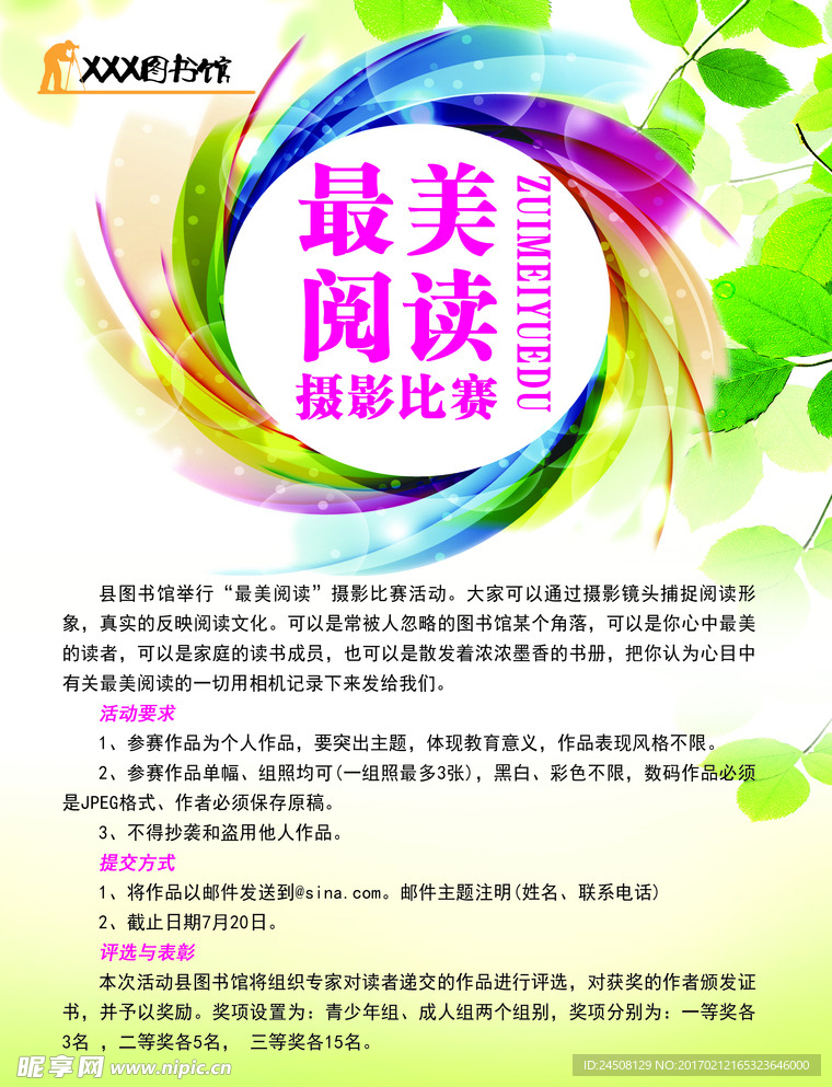 最美阅读