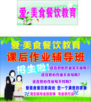 辅导班海报
