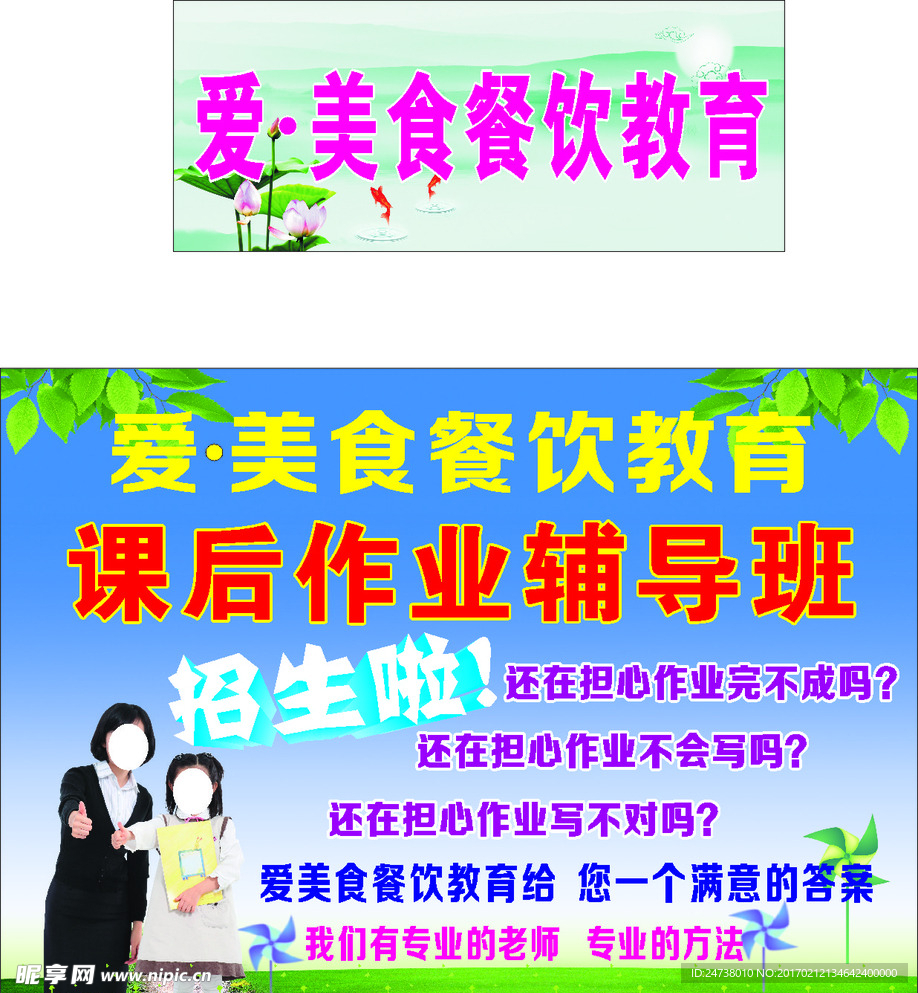 辅导班海报