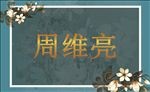 餐盘卡