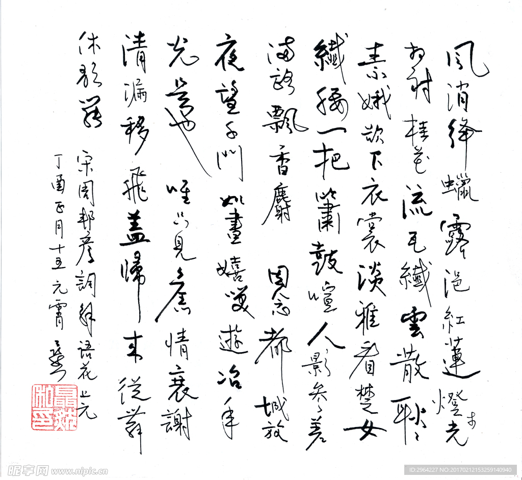 硬笔草书周邦彦词解语花上元