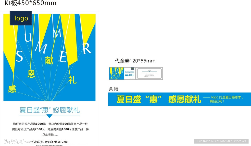 夏日盛惠感恩献礼 促销海报条幅