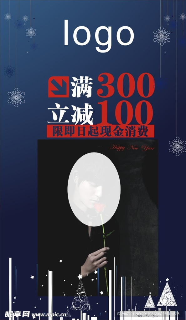 促销宣传海报