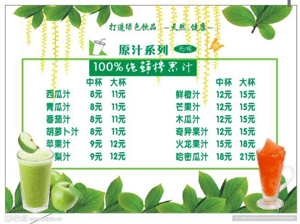 奶茶价格表