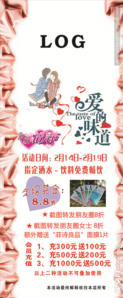 情人节展架