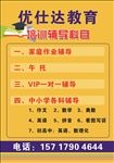 优仕达教育辅导科目
