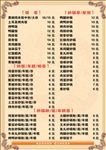 砂锅菜单
