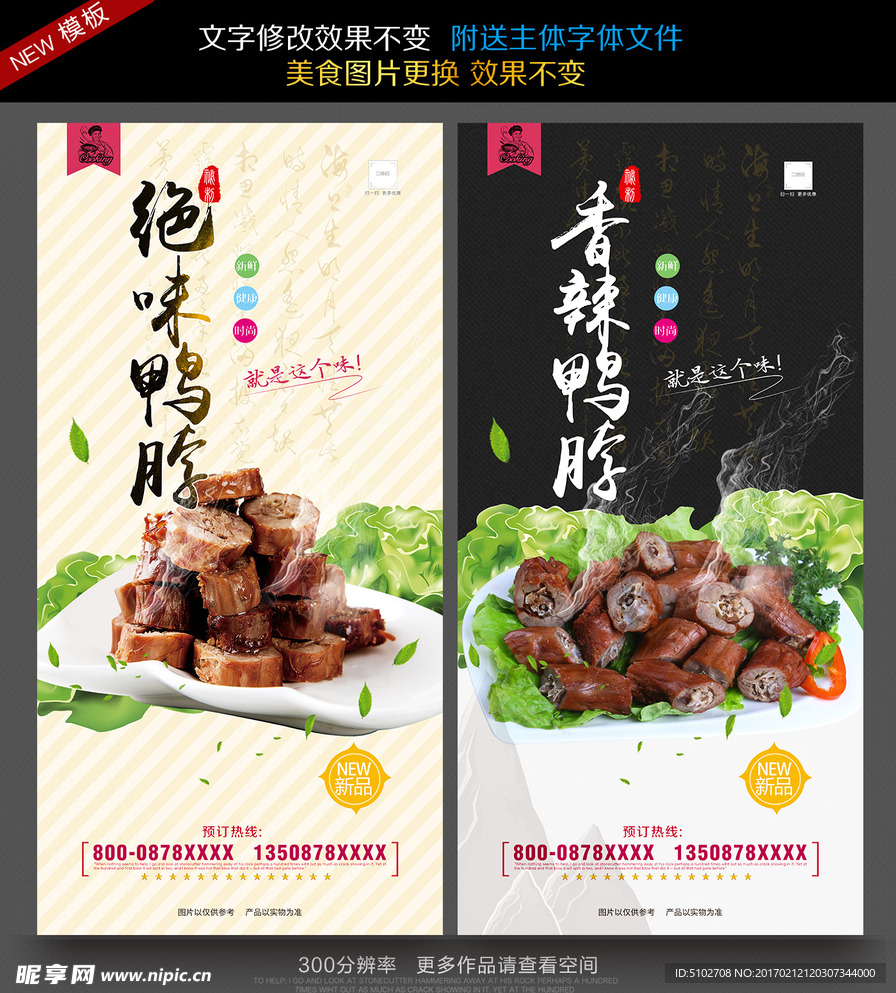 鸭脖
