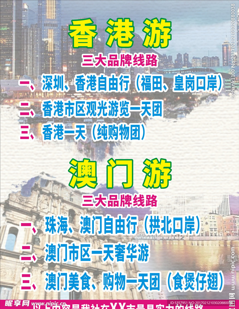 旅游牌