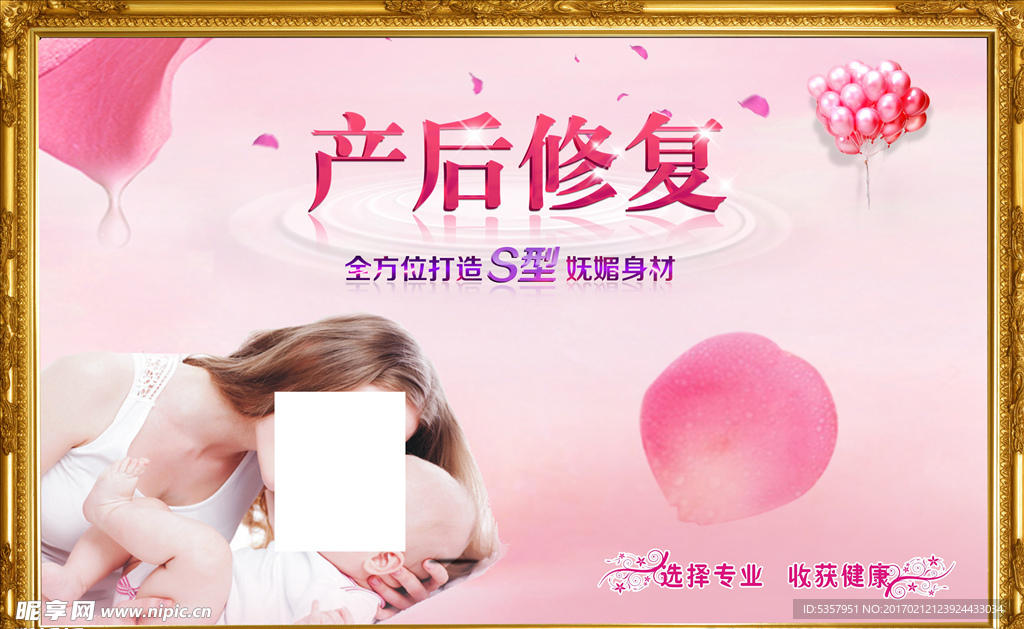 产后修复