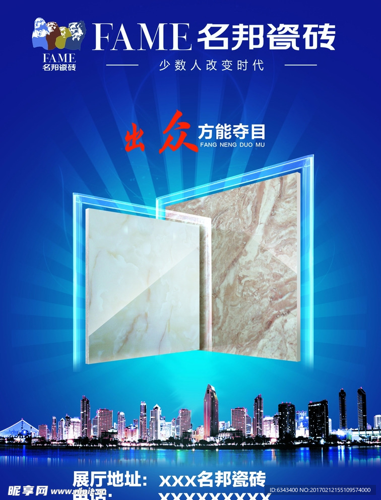 名邦瓷砖