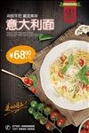 意大利面