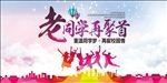 再聚首