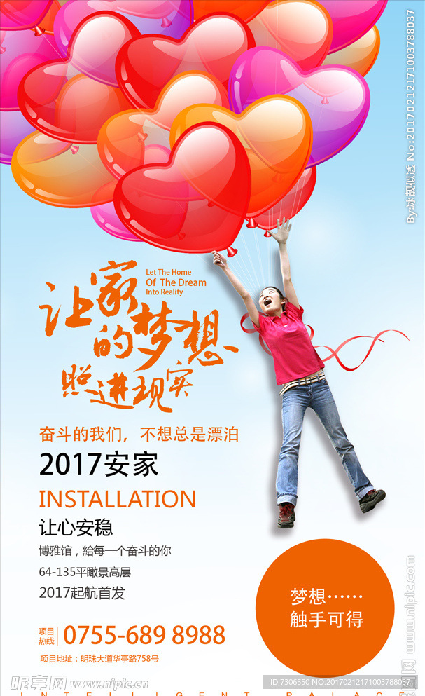 梦想地产广告