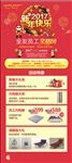 全友家居新年快乐