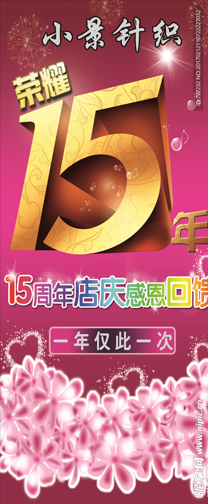 15周年