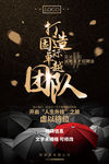 高端大气黑金创意招聘教育海报