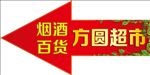 超市指向