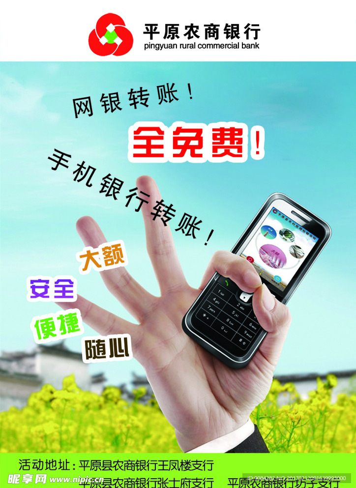 农行彩页