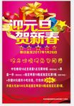 迎元旦贺新春