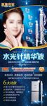 整形水光针精华宣传海报展架画面
