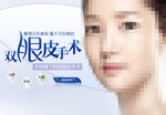 整形双眼皮手术