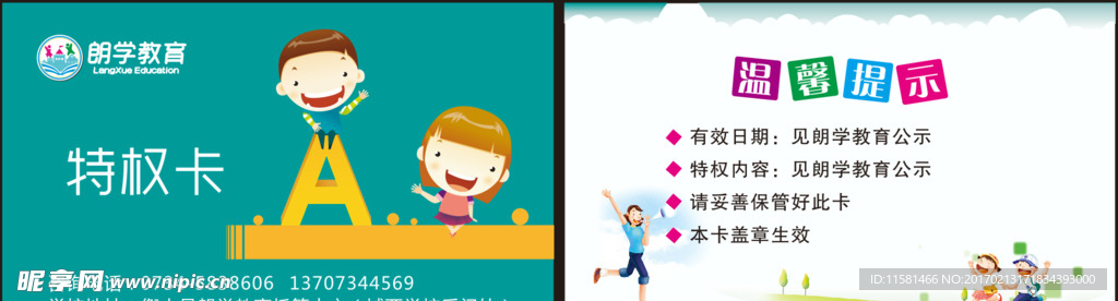 特权 名片