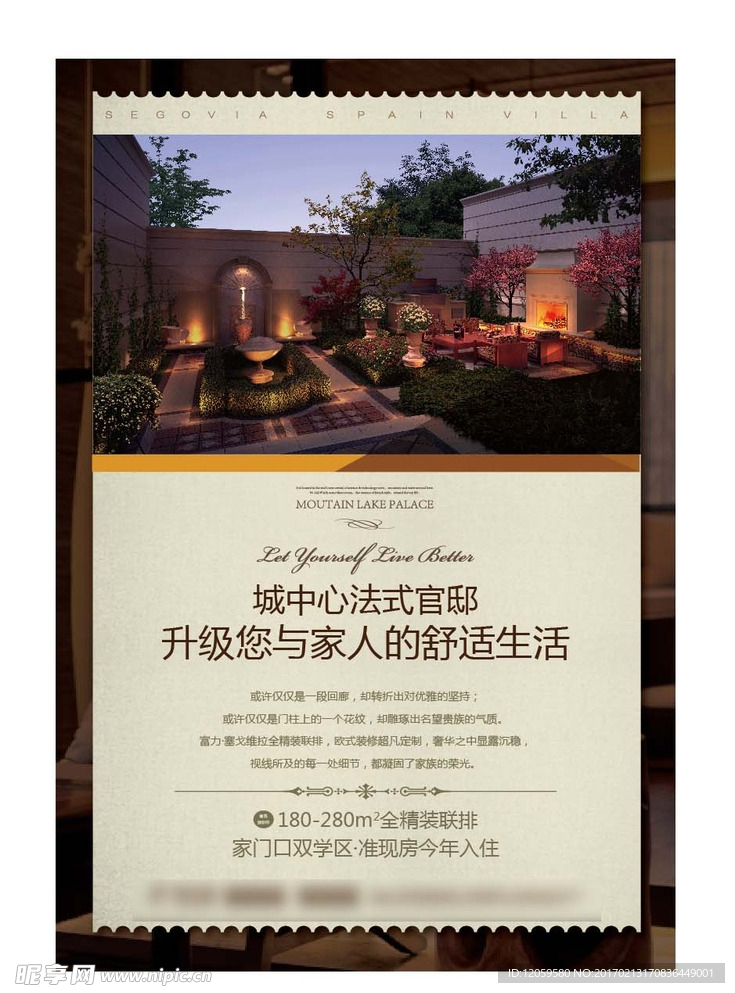 地产别墅豪宅单页