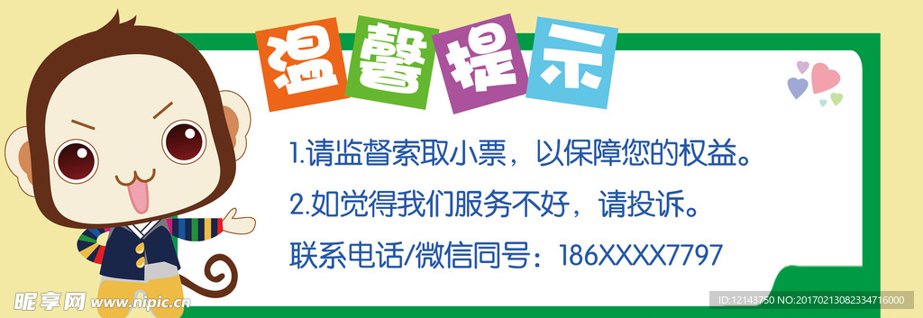 温馨提示  母婴店 卡通人物