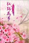 杜鹃花旅游海报