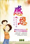 感恩父亲节卡通海报