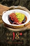 剁椒鱼头餐厅宣传海报