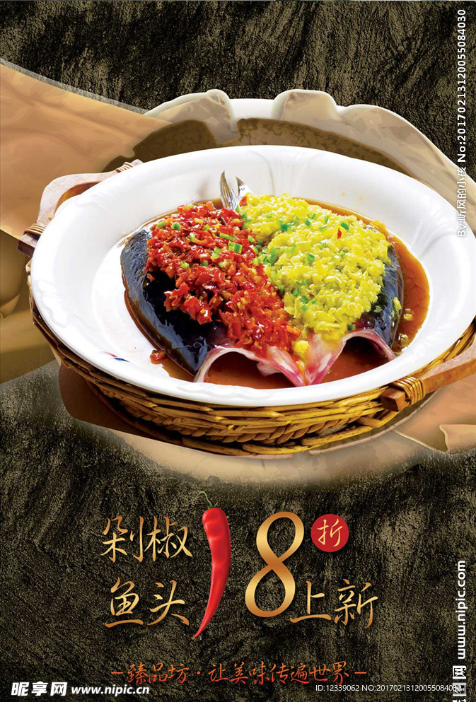 剁椒鱼头餐厅宣传海报