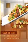 回锅肉简约海报