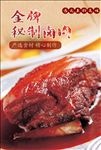 卤肉宣传海报