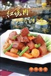 红烧肉创意海报