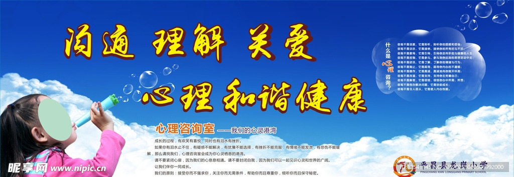 心理咨询