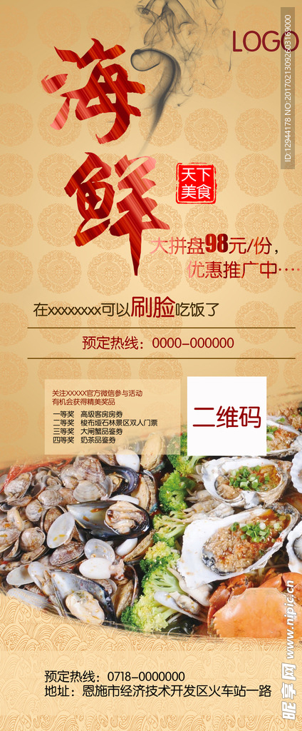 美食展架