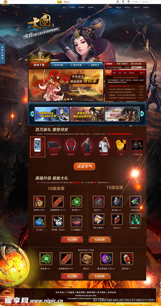 游戏页面制作