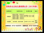 幼儿园收费栏